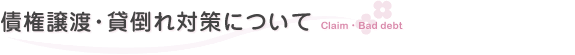 不動産登記について